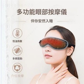 🔥限時下殺🔥熱敷眼罩 蒸氣眼罩 按摩眼罩 眼睛熱敷器 發熱眼罩 眼睛熱敷 眼部按摩器 睡眠眼罩