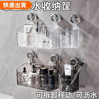 免運❣真空吸盤置物架 可移動家用 浴室置物架 洗漱臺牆上免打孔收納籃子 浴室收納盒
