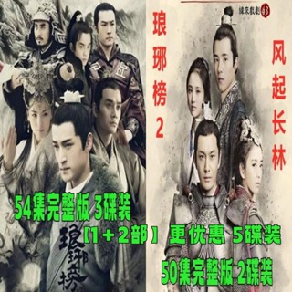 【琪琪影音店】【瑯琊榜1+2】古裝武俠電視劇DVD光碟碟片5碟裝 家用
