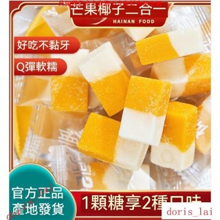 BWT海南特産 芒果椰子糕 軟糖果零食 小吃水果軟糖 椰子糖BWT