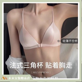 臺灣出貨🔥新款前扣內衣女無鋼圈超薄款夏季透氣舒適緞面法式三角杯少女內衣 104