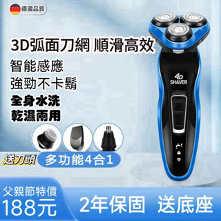 4D浮動三刀頭 電動刮鬍刀 水洗刮鬍刀 防水刮鬍刀 充電式刮鬍刀 刮鬍刀 電鬍刀 男士刮鬍刀 元石