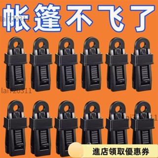 【臺灣熱賣】防雨布篷布固定遮陽網配件露營戶外帳篷天幕防風夾子專用固定支架 RQ1S優質
