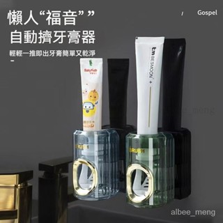 自動擠牙膏器 牙膏掛架 擠牙膏器 牙膏夾 牙膏擠壓器 浴室傢用牙膏置物架 牙膏真空擠壓器 全自動懶人擠牙膏器