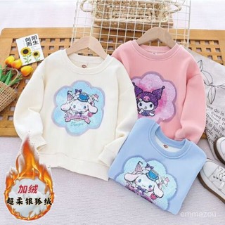 🌸桃園出貨🌸 庫洛米衣服 女童上衣 兒童毛衣 薄絨秋天童裝春秋新款女童加絨衛衣庫洛米變色亮片上衣加絨一件