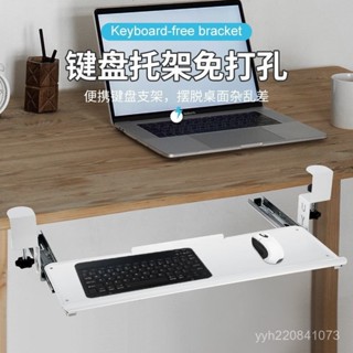 【免運】 鍵盤拖 託盤架 拓寬闆 免打孔鍵盤託架抽屜架託免安裝桌麵滑軌夾桌下支架電腦滑鼠收納架