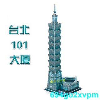 建築模型 臺北101大廈拼裝模型3D立體拼圖臺灣地標大樓建築禮新品