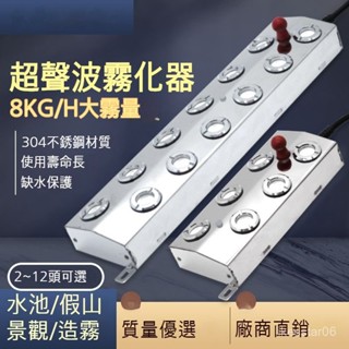 超聲波霧化闆六頭十頭加濕消毒霧化器維修配件大功率霧化頭造霧器 氣氛製造霧化器 景觀水池假山霧化闆 超音波加濕器 IOFQ