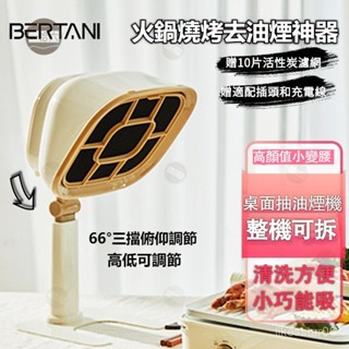 桌麵抽油煙機烤肉火鍋伴侶可移動式家用迷你吸油抽風機 可調節油煙機 迷你小型吸油煙機 移動式抽油煙機 抽油煙機 桌麵抽油煙