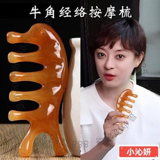 【✨臺灣出貨⭐】頭皮按摩梳牛角梳疏通頭部經絡梳養生颳痧梳子男女頭療專用按摩梳
