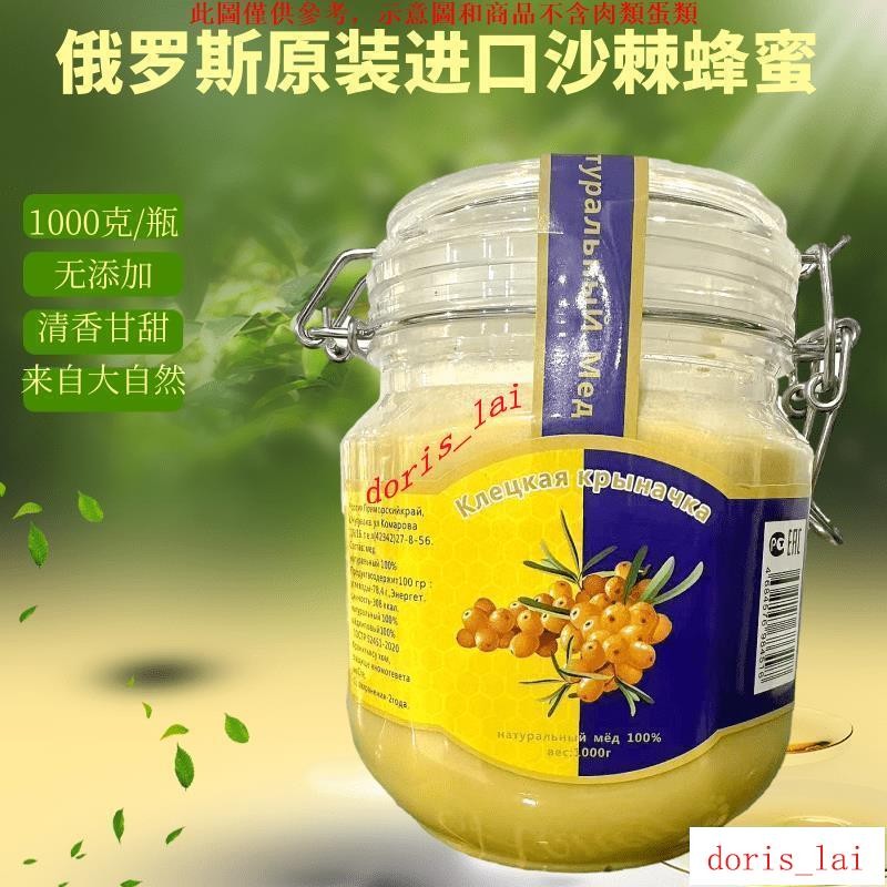 免運費ZUU俄羅斯正宗蜂蜜野生沙棘蜜1000克 原裝進口 結晶無添加ZUU