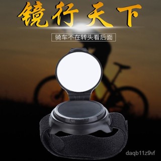 【桃園出貨】自行車反光鏡自行車後視鏡帶手腕帶手臂360旋轉