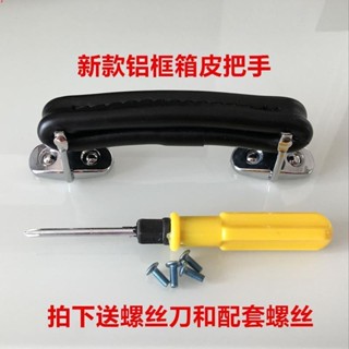 1009好物推薦·鋁框拉桿箱包維修配件皮把手行李箱手提高檔提手旅行箱平框箱把手