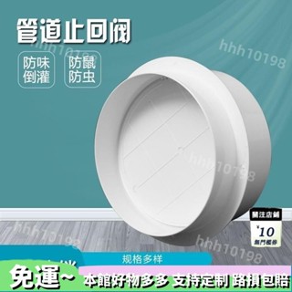 優選品質💖通風管道止迴閥.PVC110圓形換氣扇.排油煙機逆止閥.風管逆止閥.鋁箔風管逆止.浴室通風管風管配件.逆止閥
