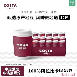 免運費ALNCOSTA咖啡黑咖啡凍幹咖啡粉速溶美式生椰拿鐵哥倫比亞冷萃12杯ALN