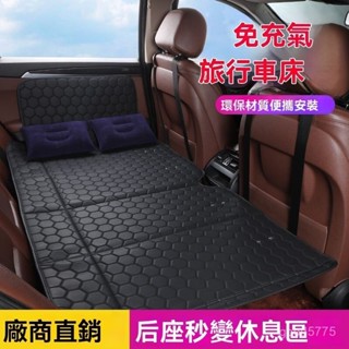 汽車床墊 車床 旅行床 露營睡墊 後座後排床墊 車震床墊汽車後睡墊車載床墊suv轎車通用非充氣床成人可折疊便攜式旅行床