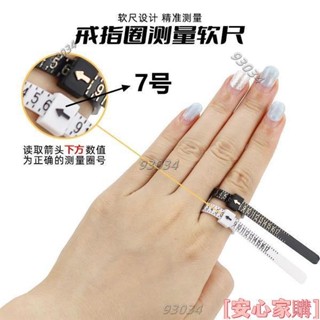 💖桃園出貨💖免運 戒指測量尺 標準美碼戒指圈 PU戒指尺 手指尺寸大小測量帶篩選器