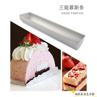 【臺灣免運】三能烘焙模具蛋糕模具半圓慕斯模三角二三溝蛋糕模燕菜模毛巾卷模ZW01