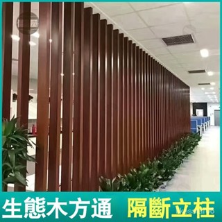 生態木方通100*50方木隔斷弔頂假樑天花立柱背景墻格柵玄關 隔斷 客廳入戶玄關 立柱客廳 隔斷屏風 立柱隔間 屏風 L