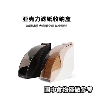 【臺灣新店福利價統編】✡咖啡濾紙✡ 木質手衝咖啡 濾紙 架實木咖啡 濾紙 座過 濾紙 盒咖啡店用過 濾紙 防塵盒