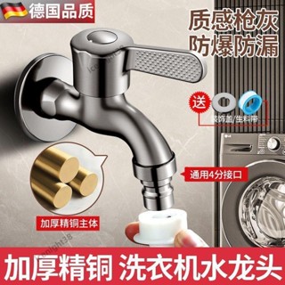 🔥【萬誠優選】🔥家韻槍灰色精銅洗衣機尖嘴水龍頭4分加厚單冷防濺水拖把池加長