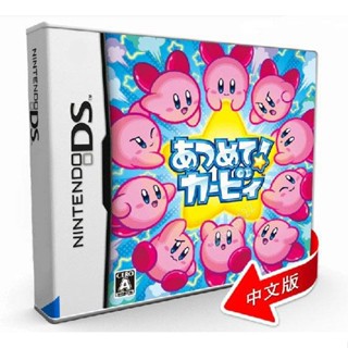 NDSL NDSILL 3DS NDS遊戲卡 集合卡比 卡比之星 中文版