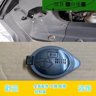 （現貨)適用雷克薩斯RX270 IS250 GS300雨刷玻璃水箱蓋噴水壺蓋雨刮蓋