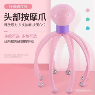 【臺灣發售】按摩爪 八爪魚頭部按摩器靈魂提取撓頭撓癢抓頭皮神器經絡癢癢放鬆按摩器