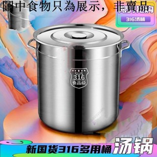 316不繡鋼圓桶 商用帶蓋湯桶 湯鍋家用油桶米桶水桶 大容量湯桶 不繡鋼圓桶 帶蓋湯桶 家用油桶 米桶 水桶 湯桶