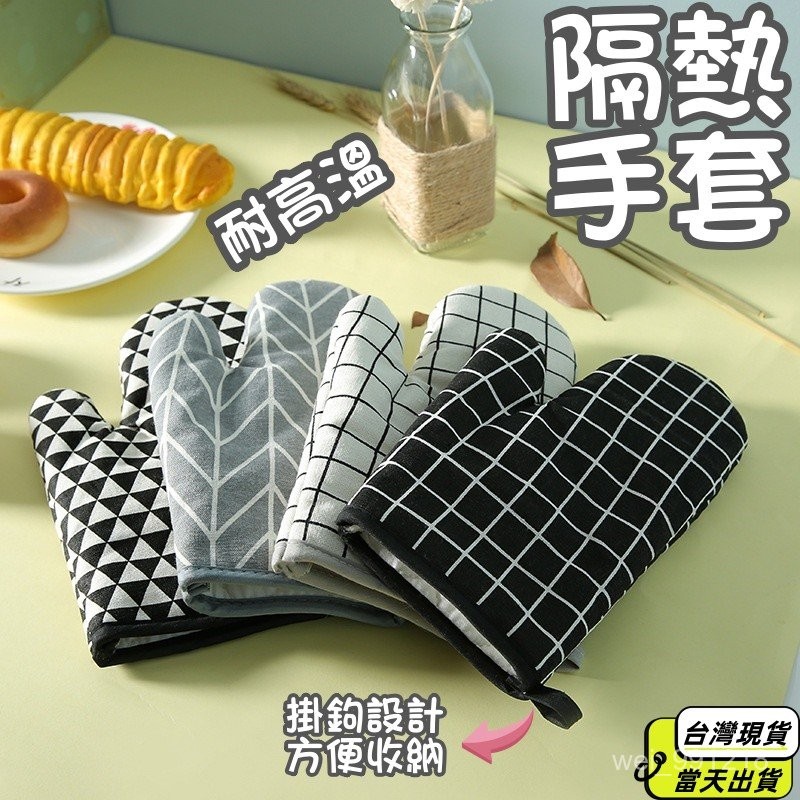 🔥台灣現貨當天出貨🔥熱銷款隔熱手套烤箱手套防燙手套 廚房用品棉麻烘培手套微波爐手套  ILID