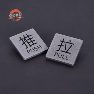 卓藝客製☆金銀款壓克力推拉標示牌 指示牌 左右移門 平移門 玻璃門 商店 商業空間 開店必備·