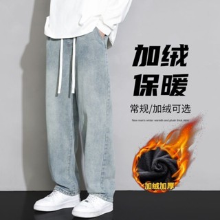 YLIE 男褲 褲子 刷毛牛仔褲 秋冬季新款寬松加絨直筒褲 休閑褲子 松緊腰 復古加絨牛仔長褲 男生褲子 保暖褲 男褲