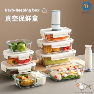 🚛臺灣發出🚛真空保鮮盒 保鮮密封盒 onlycook抽真空玻璃保鮮盒冰箱密封收納盒可微波爐加熱飯盒便當盒品質保證 U