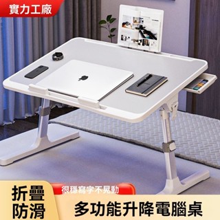 折疊桌 床上桌 懶人桌 折疊小桌子 懶人床上桌 筆電桌 邊桌 床上書桌 書桌 折疊電腦桌 折疊桌床上床上折疊小桌子可陞降