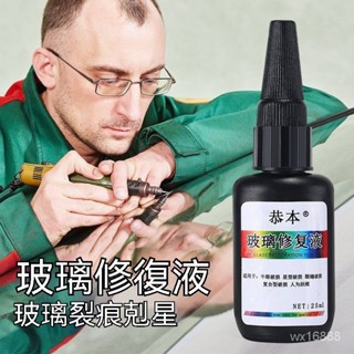 💥現貨+速發💥【汽車玻璃修復液】前擋風裂痕膠水 擋裂縫 魚缸漏水補劃痕無痕 專用膠水 JAZ9