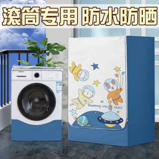 洗衣機套 上掀式/全罩式洗衣機防水套 直立式洗衣機罩 滾筒式洗衣機防塵套 保護罩防雨防髒 通用洗衣機防曬罩 滾筒洗衣機罩