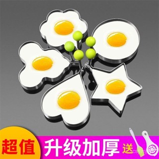 【購滿188出貨】加厚不銹鋼煎蛋模具煎蛋器模型神器荷包蛋創意煎雞蛋心形飯糰模具[飛騰] 4PS1