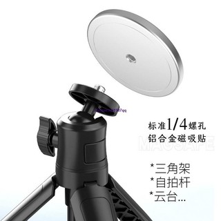 【支架】磁吸MagSafe手機底座1/4螺絲孔合金四分之一通用17mm便攜拍照支架免運🔥🔥