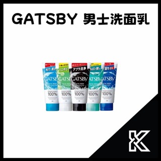 GATSBY 男性洗面乳 130g 潔淨清爽 控油抗痘 冰爽潔淨 水潤保濕 黑頭潔淨【愷子哥】