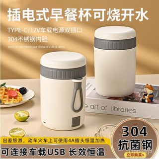 {嘉義爆款} 304早餐杯插電加熱恆溫usb車載燒水杯便攜式湯杯上班族學生燜燒杯