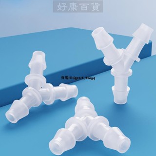 現+免運🚀Y型等徑三通軟管接頭 水管接頭 軟管接頭 塑膠三通 人字接頭 寶塔三通