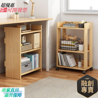 超優惠-可開發票 小書架 書桌旁 落地可移動 帶輪 客廳簡易 置物架 辦公夾縫靠墻收納架 LXVA