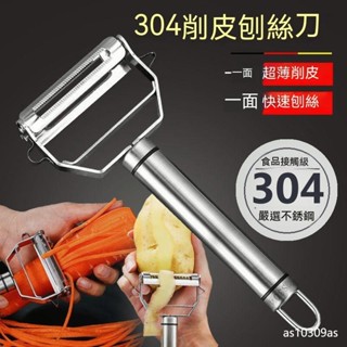 🔥限時下殺 加厚304不銹鋼削皮刀多功能傢用廚房削蘋果水果土豆去皮刀削皮器