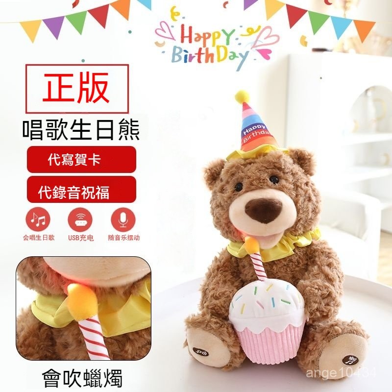 生日熊會唱生日歌小熊毛絨玩具 禮物泰迪 小熊音樂玩偶公仔 生日禮物女生實用 生日蛋糕熊會唱生日歌玩偶小熊毛絨玩具  會唱