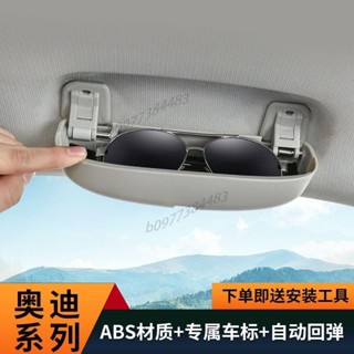 （精選）Audi 專用車用內眼鏡盒夾 無損安裝 置物 收納 適用於A4L-A6L-Q5L-A3-A7-Q2L-Q3-Q5