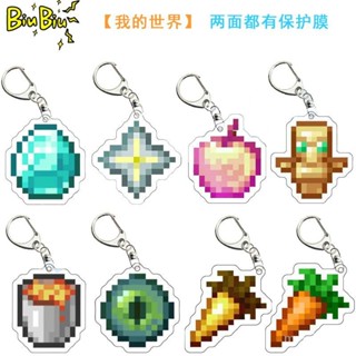 🎁限時下殺🎁我的世界 週邊 Minecraft 鑰匙扣 鑽石 劍不死 圖騰 熔巖桶 閤金武器 可愛掛件 UFEK