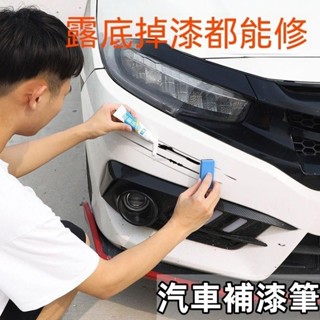 桃園出貨🔥汽車補漆筆 汽車去劃痕蠟 刮痕劃修復神器 劃痕修復 去劃痕修復劑 研磨 不傷車漆 適用各種汽車上的劃痕 刮痕去