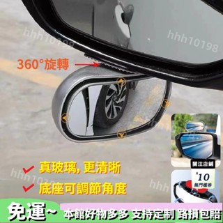 批發直銷🚚汽車後照鏡.車內高畫質玻璃倒車輔助.360°盲區輔助鏡.擴大視野加裝鏡