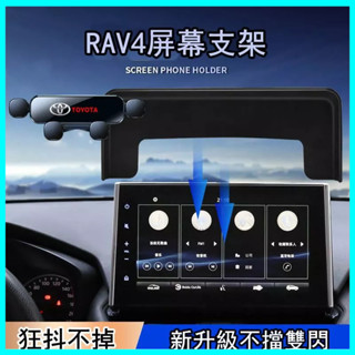 （精選）適用20-22年TOYOTA RAV4手機支架 螢幕款 專車專用 手機車用支架 專用手機架 車用手機架 導航支架