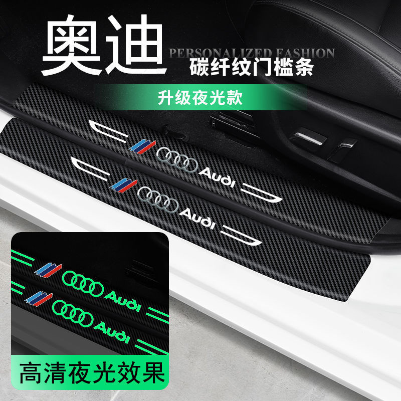 （精選）適用奧迪踏闆門檻條Q2/Q3L/Q4內飾用品Q5L/Q7/Q6保護條汽車防踩貼